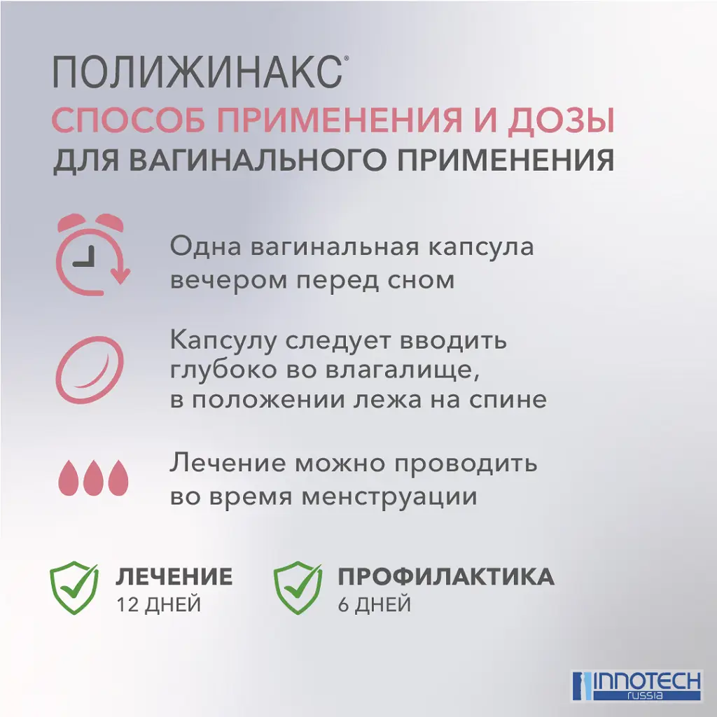 Полижинакс капсулы вагинальные №12