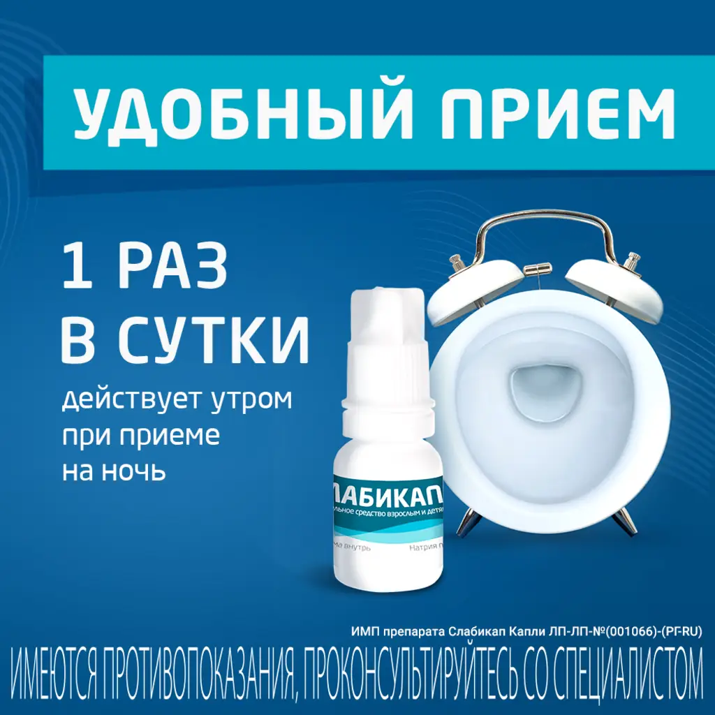 Слабикап капли для приёма внутрь 7,5мг/мл флакон-капельница 10мл