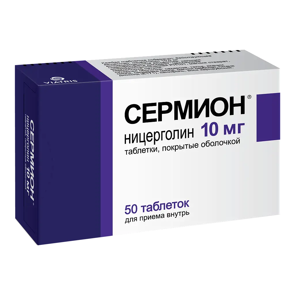 Сермион таблетки покрытые оболочкой 10мг №50