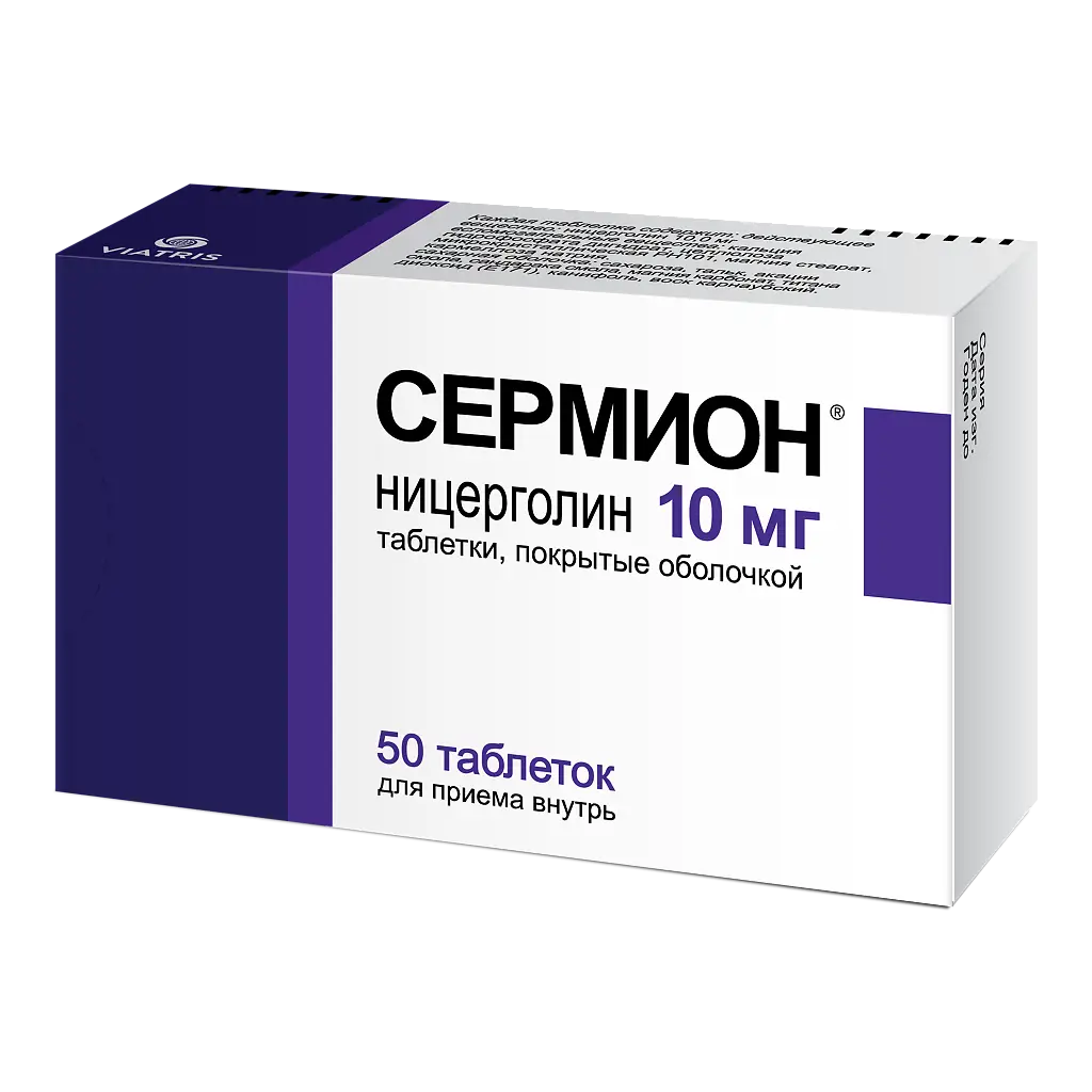 Сермион таблетки покрытые оболочкой 10мг №50