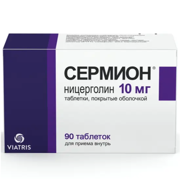 Сермион таблетки покрытые оболочкой 10мг №90