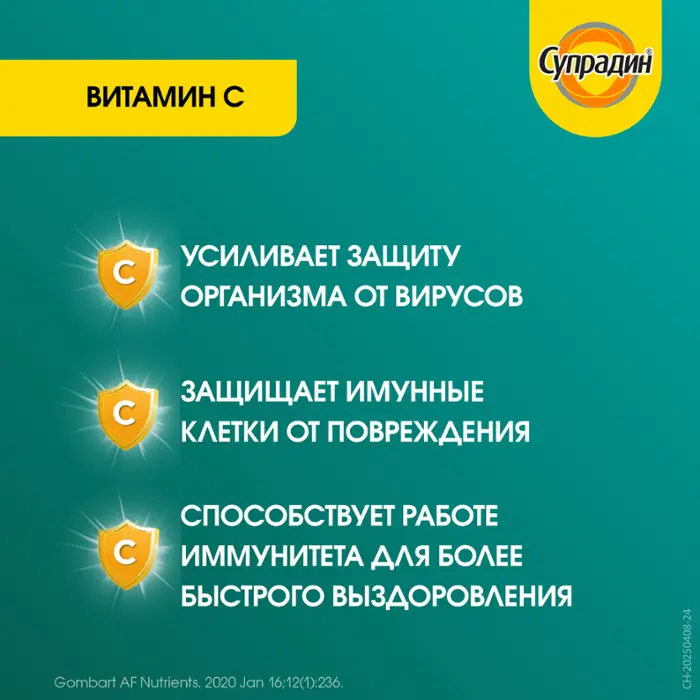 Супрадин Иммуно витамин С таблетки шипучие 1000 мг №15