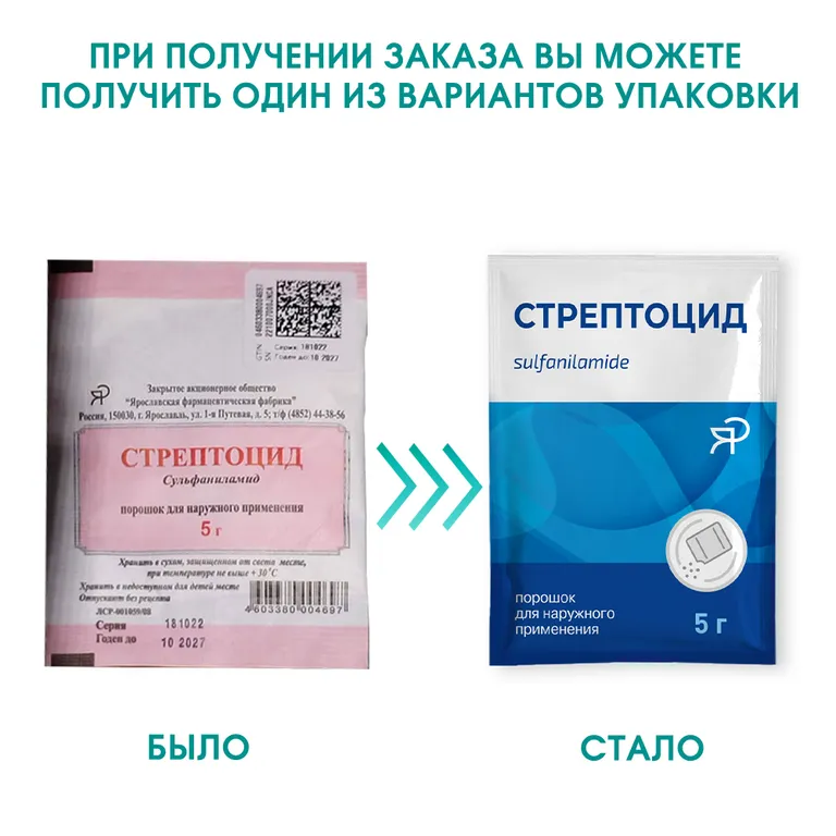 Стрептоцид порошок для наружного применения пакет 5г №3