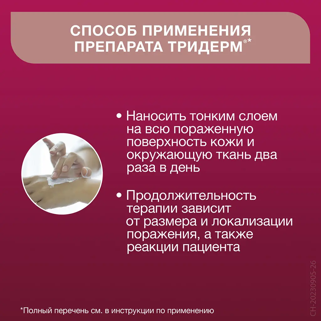 Тридерм крем для наружного применения 0,05%+0,1%+1% туба 15г 