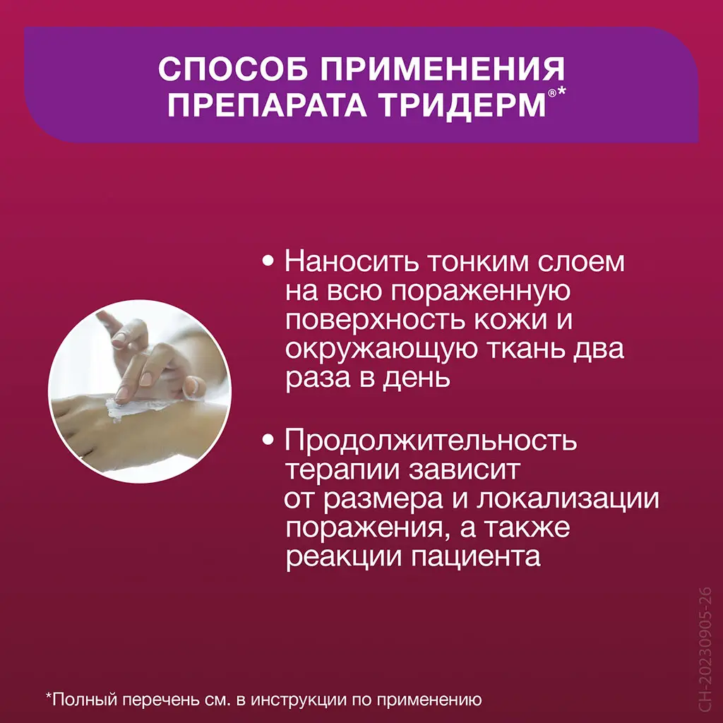 Тридерм мазь для наружного применения 0,05%+0,1%+1% туба 15г