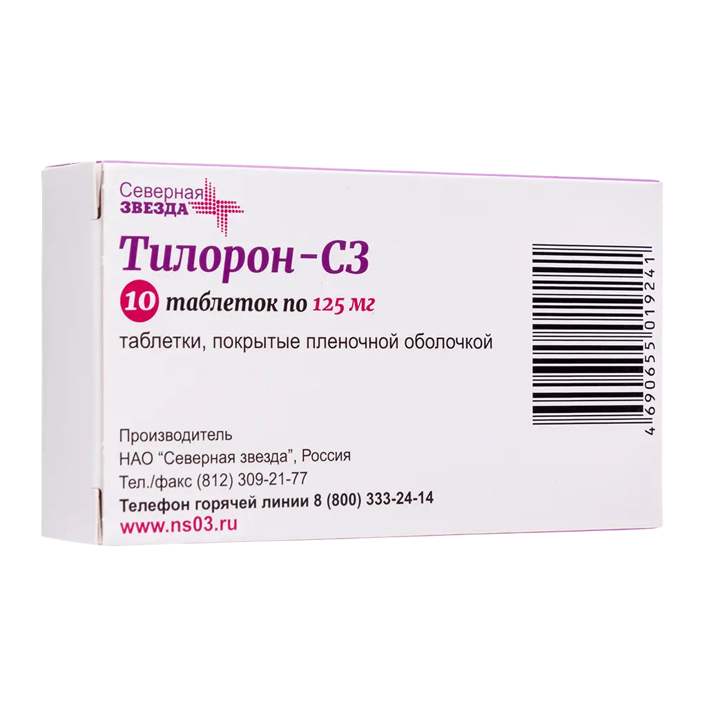 Тилорон-СЗ таблетки покрытые плёночной оболочкой 125мг №10