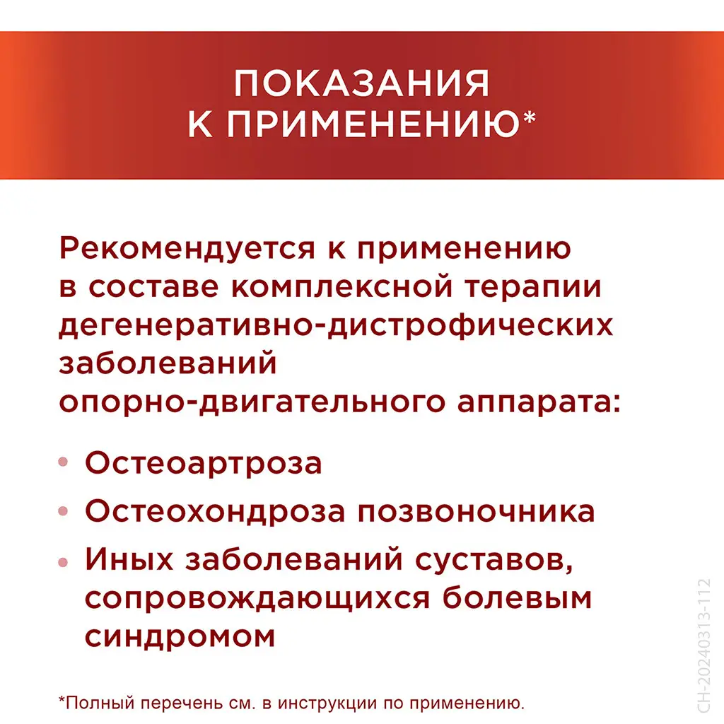 Терафлекс Хондрокрем Форте крем для наружного применения 10мг/г+50мг/г туба 50г
