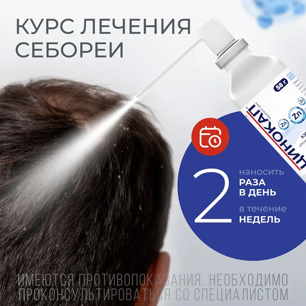 Цинокап аэразоль для наружного применения 0,2% баллон 58г