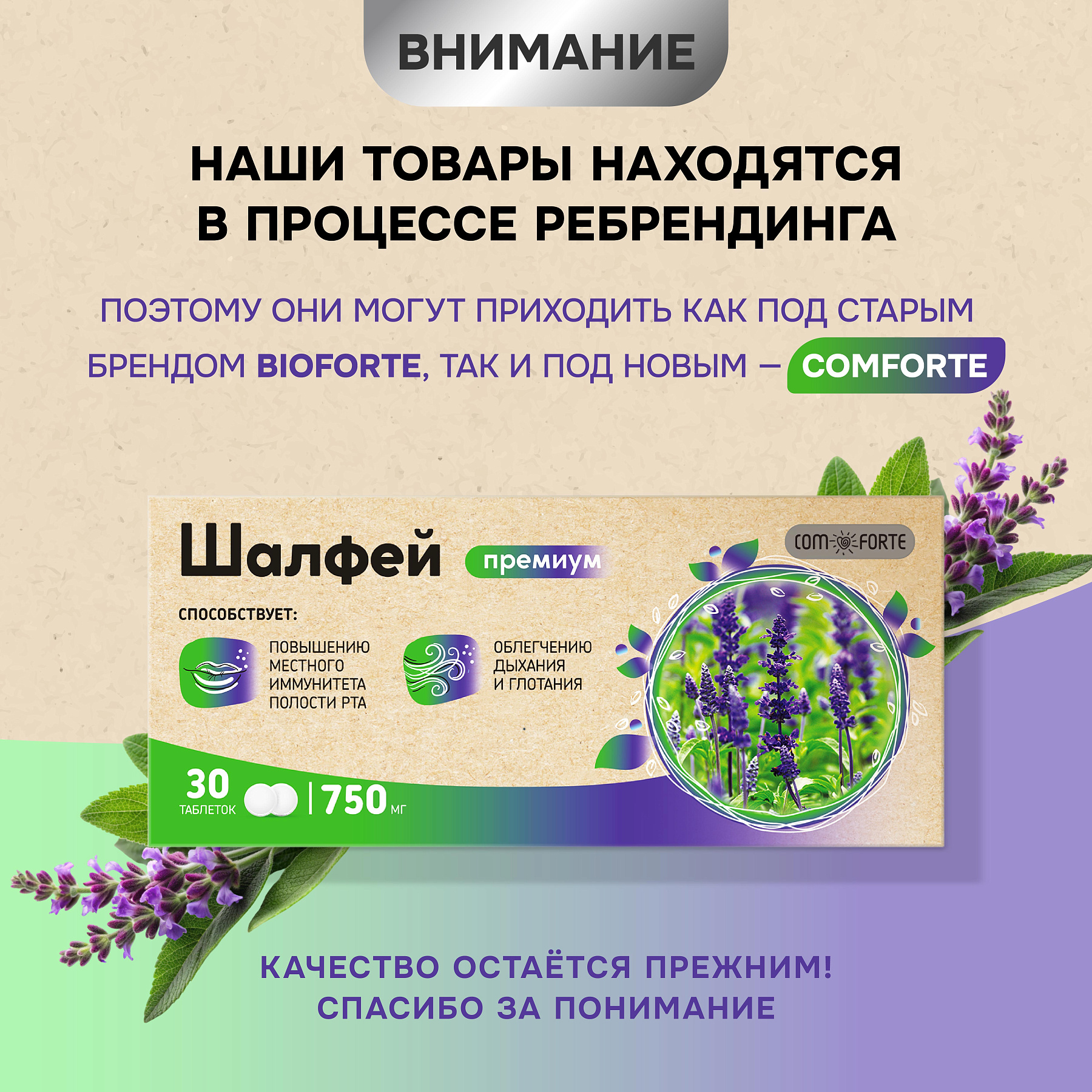 Шалфей Премиум BioForte таблетки для рассасывания 750мг №30