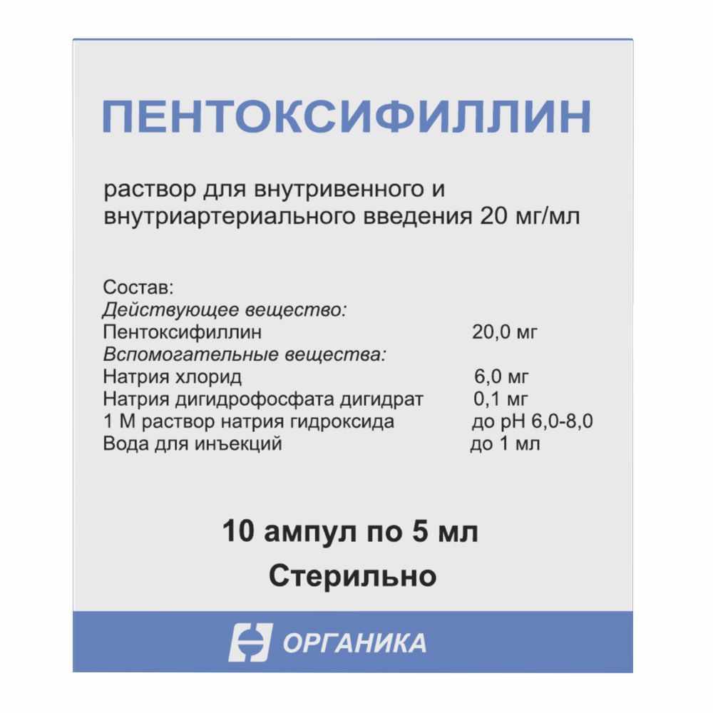 ПЕНТОКСИФИЛЛИН 0,02/МЛ 5МЛ N10 АМП Р-Р В/В В/АРТЕРИАЛЬНЫЙ