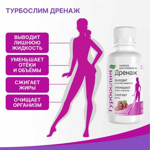Турбослим дренаж напиток флакон 150мл 