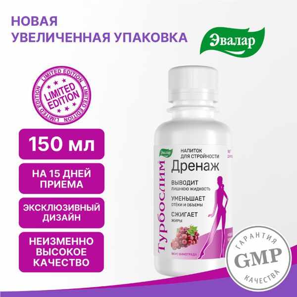 Турбослим дренаж напиток флакон 150мл 