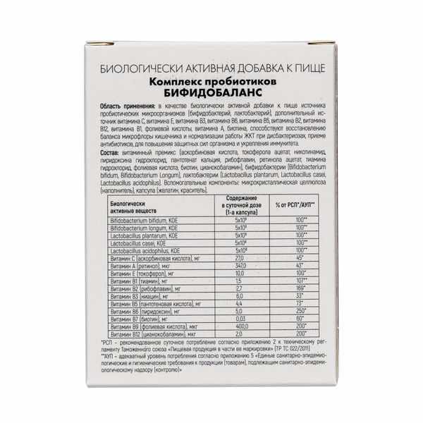 Виллафита комплекс пробиотиков Бифидобаланс капсулы массой 0,41г №30 Акция