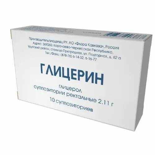 ГЛИЦЕРИН СУПП. РЕКТ. 2,11Г №10 (КОНТ. ЯЧ. УП.)