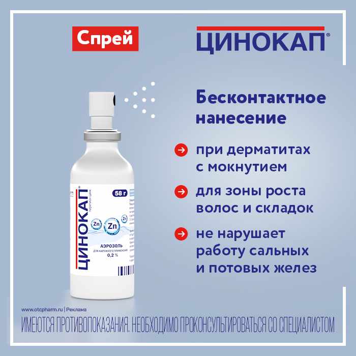 Цинокап аэразоль для наружного применения 0,2% баллон 58г