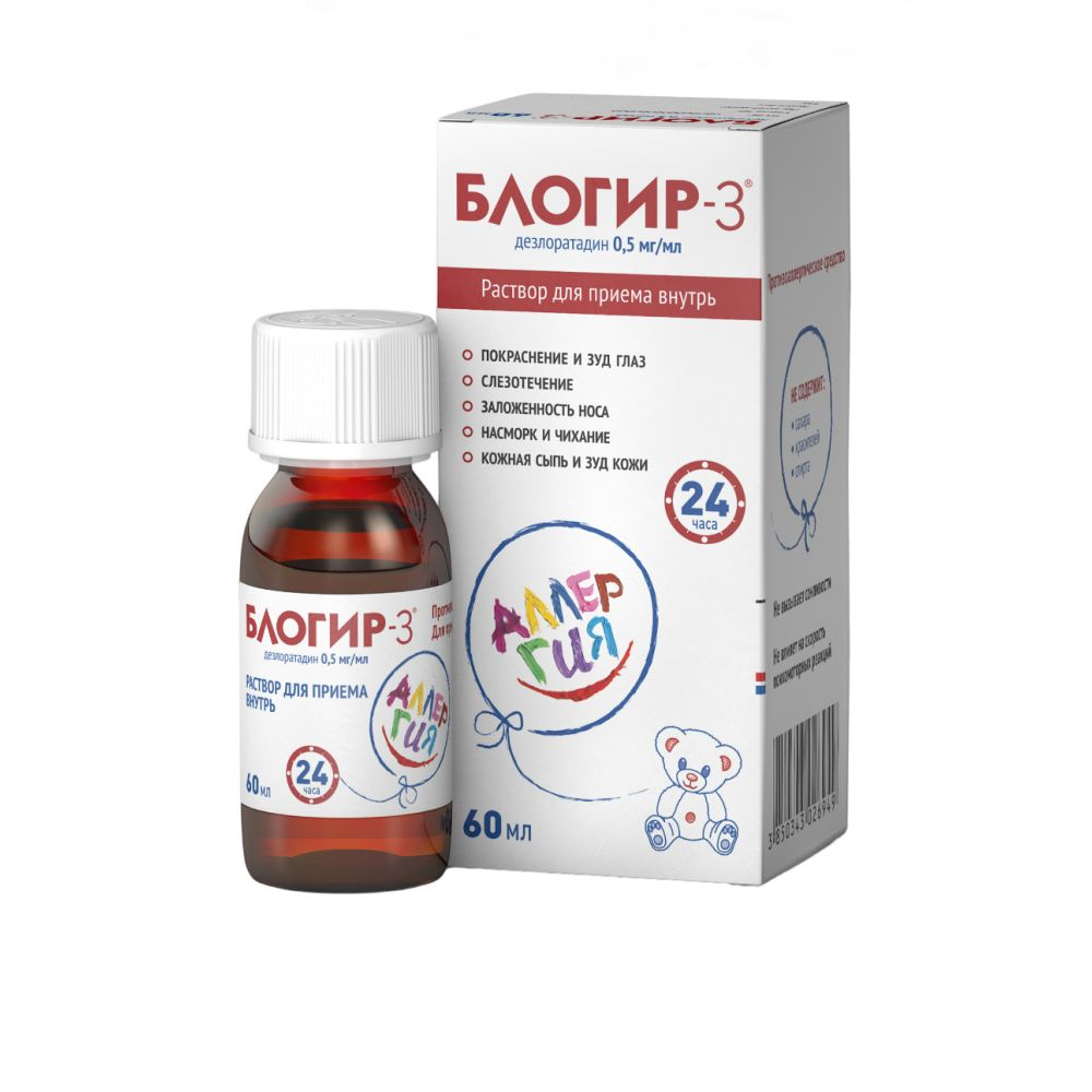 Блогир-3 сироп 0,5мг/мл флакон 60мл