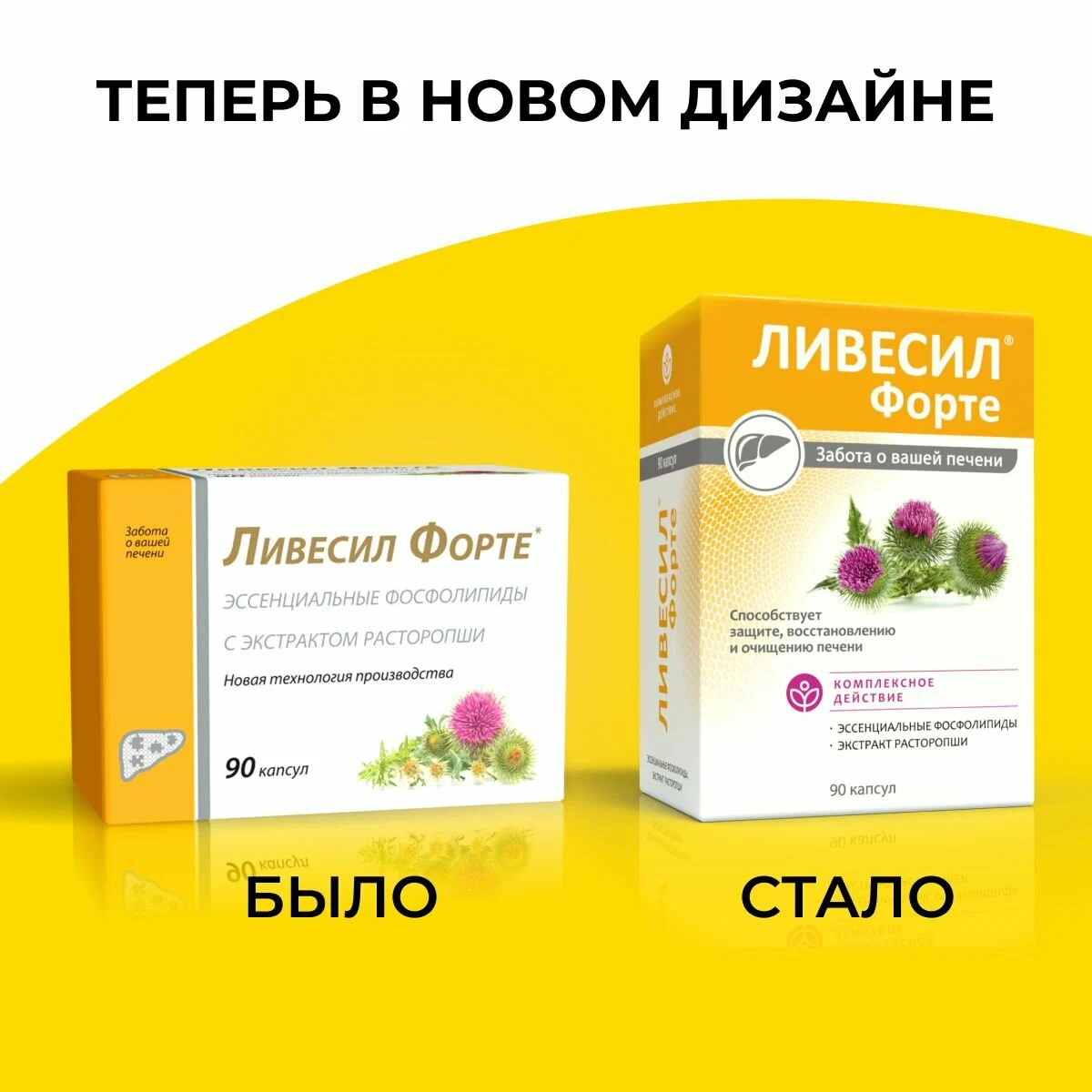 Ливесил форте Эссенциальные фосфолипиды с расторопшей капсулы массой 1000мг №90