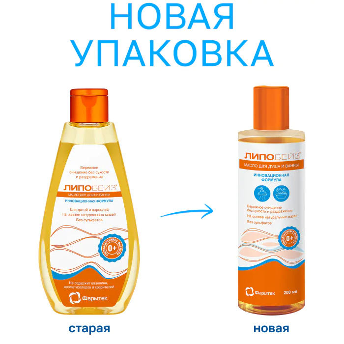 Липобейз масло для душа и ванны флакон 200мл