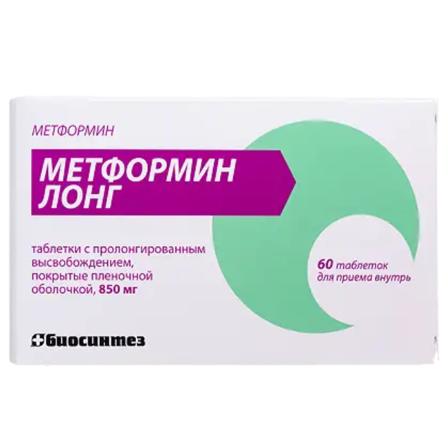 МЕТФОРМИН ЛОНГ 0,85 N60 ТАБЛ ПРОЛОНГ ВЫСВОБ П/ПЛЕН/ОБОЛОЧ/БЛИСТЕР /БИОСИНТЕЗ/