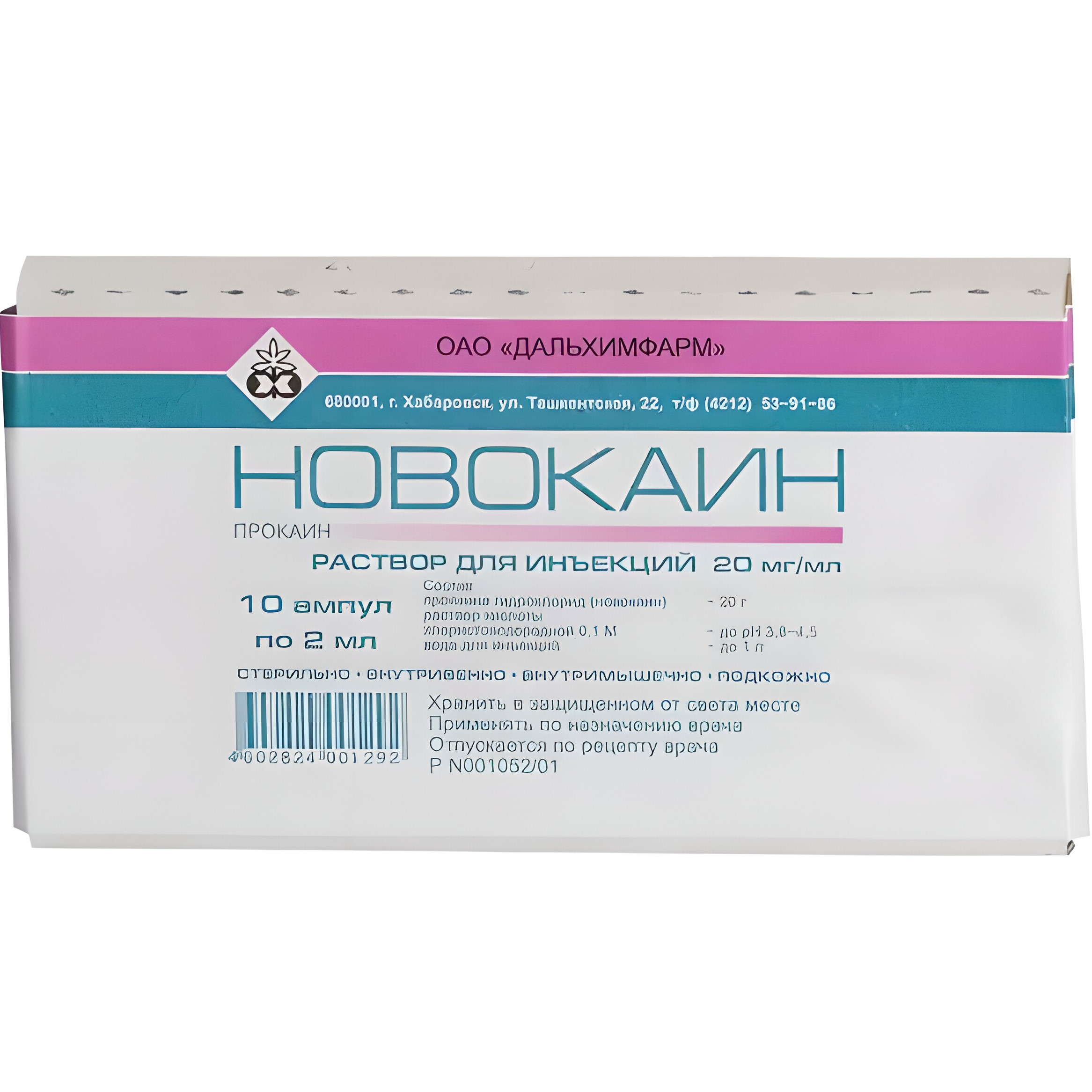 Новокаин р-р д/инъек 20 мг/мл амп 2 мл х10