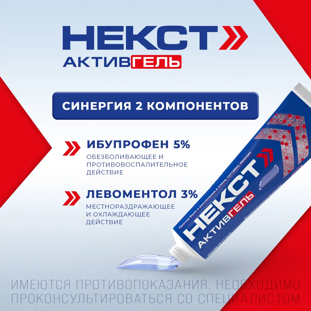 Некст Активгель гель для наружного применения 5%+3% туба 50г