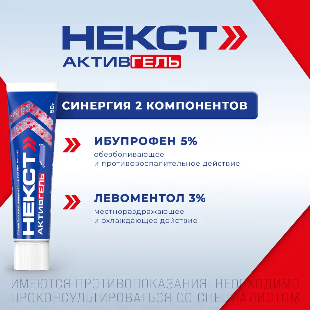 Некст Активгель гель для наружного применения 5%+3% туба 50г