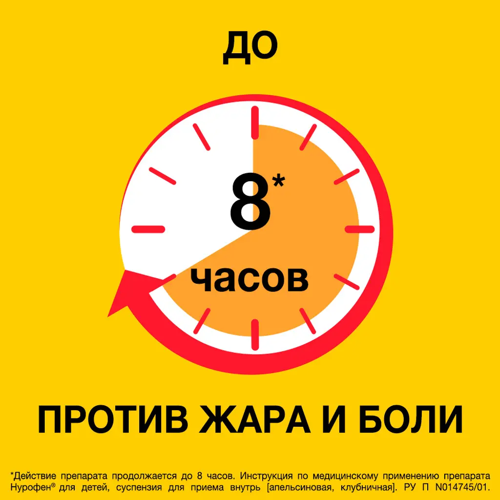 Нурофен для детей суспензия для приема внутрь клубничная 100 мг/5 мл флакон 150мл