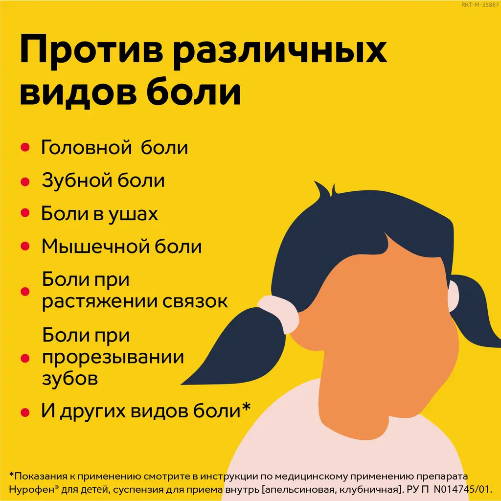 Нурофен для детей суспензия для приема внутрь клубничная 100 мг/5 мл флакон 150мл