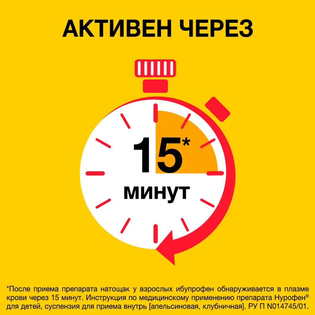 Нурофен для детей суспензия для приема внутрь клубничная 100 мг/5 мл флакон 150мл