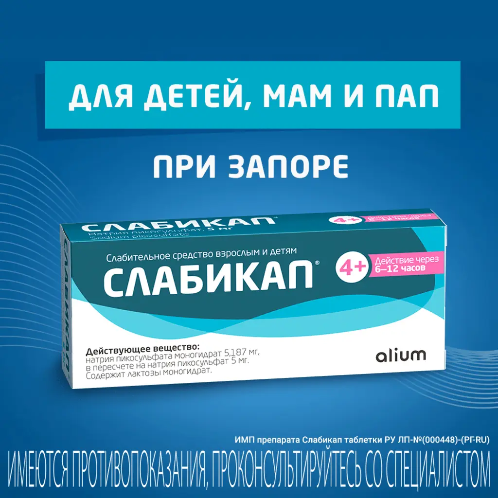 Слабикап таблетки 5мг №50