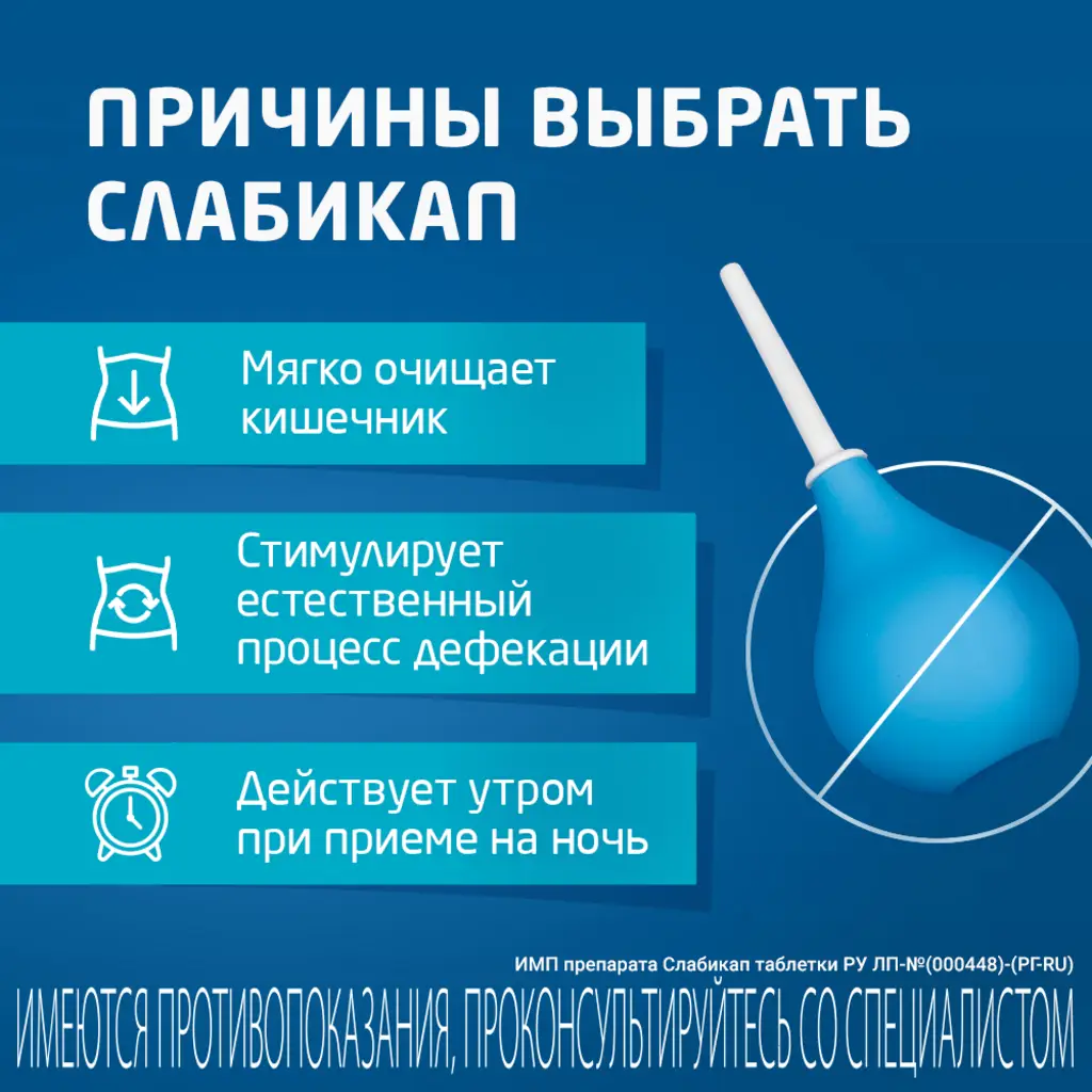 Слабикап таблетки 5мг №50