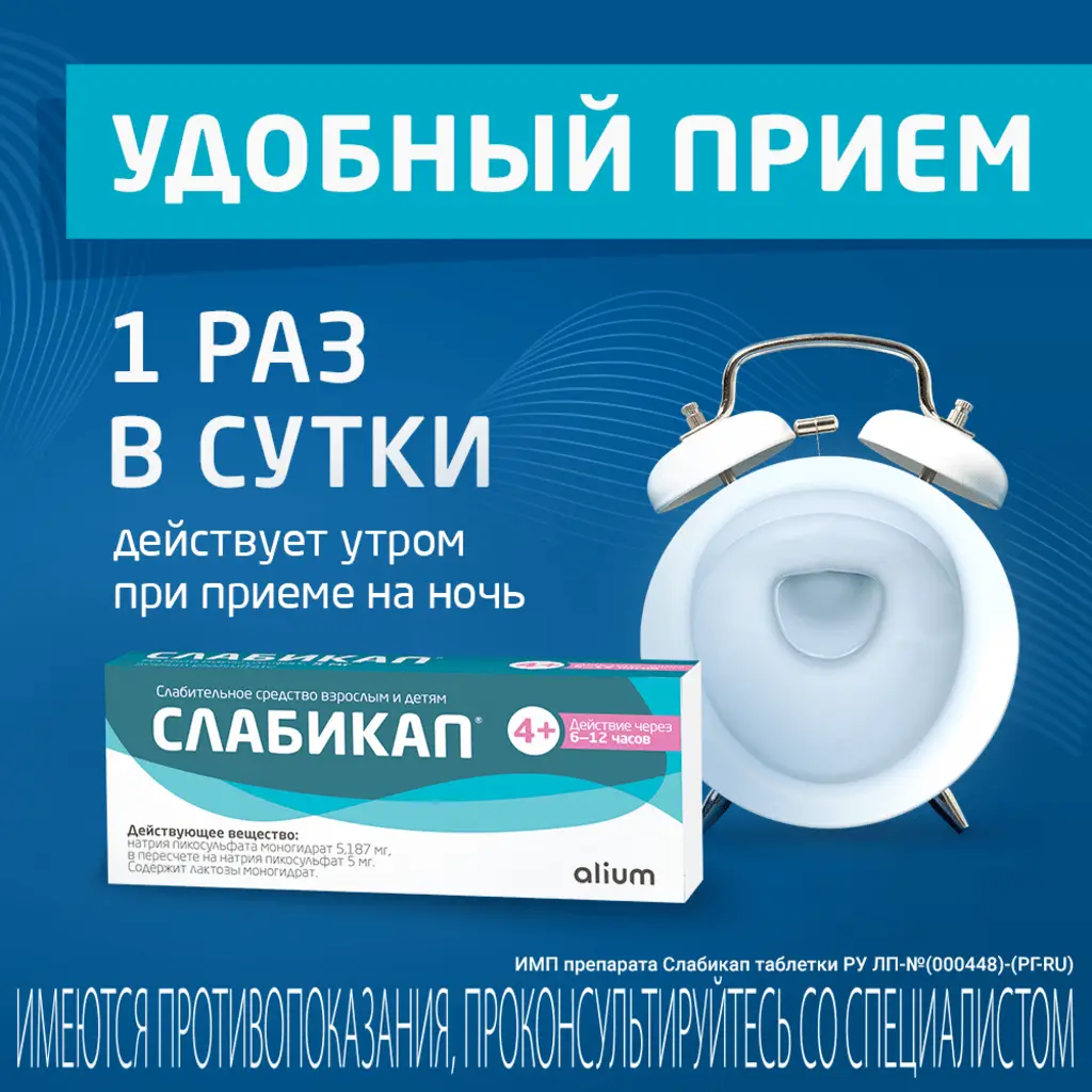 Слабикап таблетки 5мг №50
