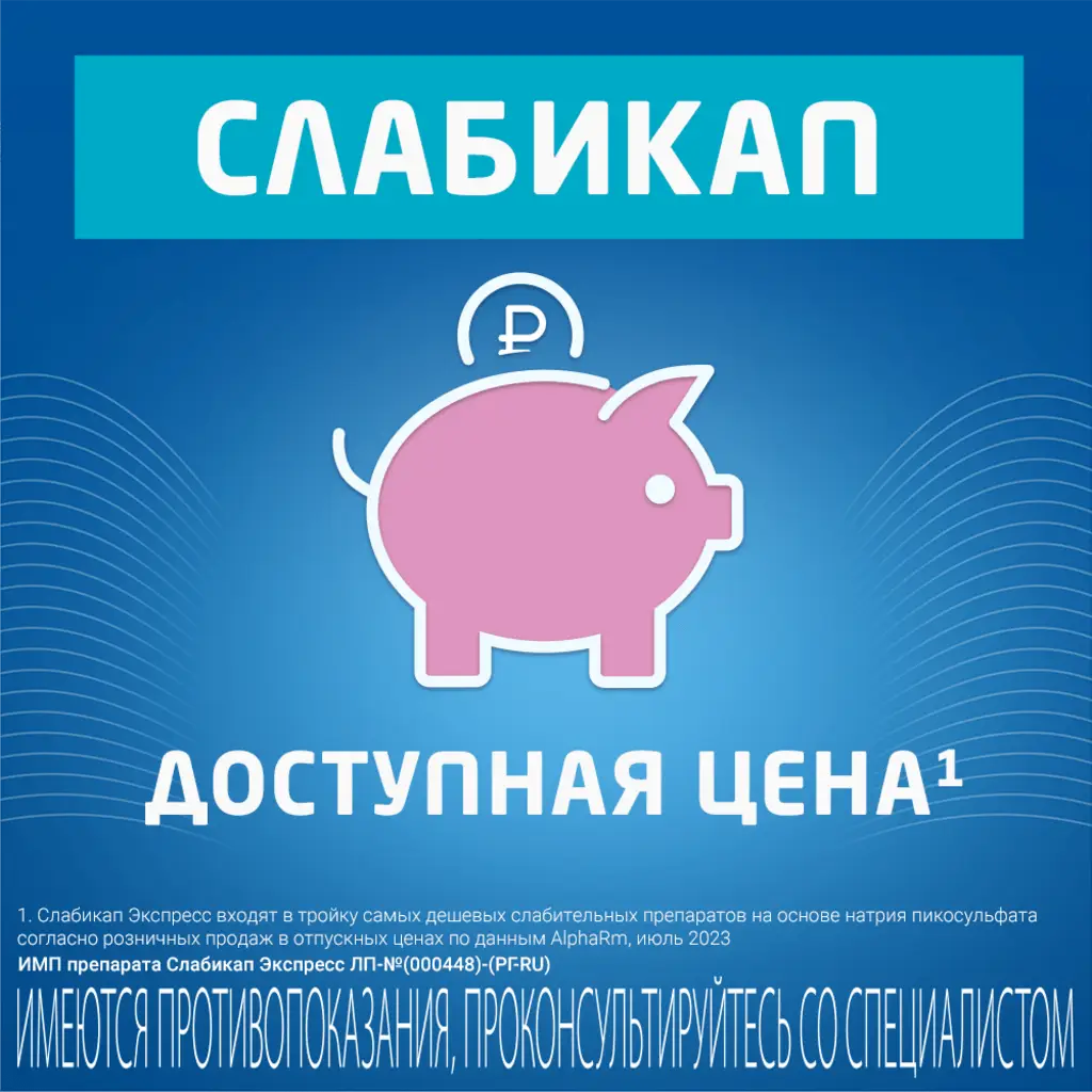 Слабикап таблетки 5мг №20