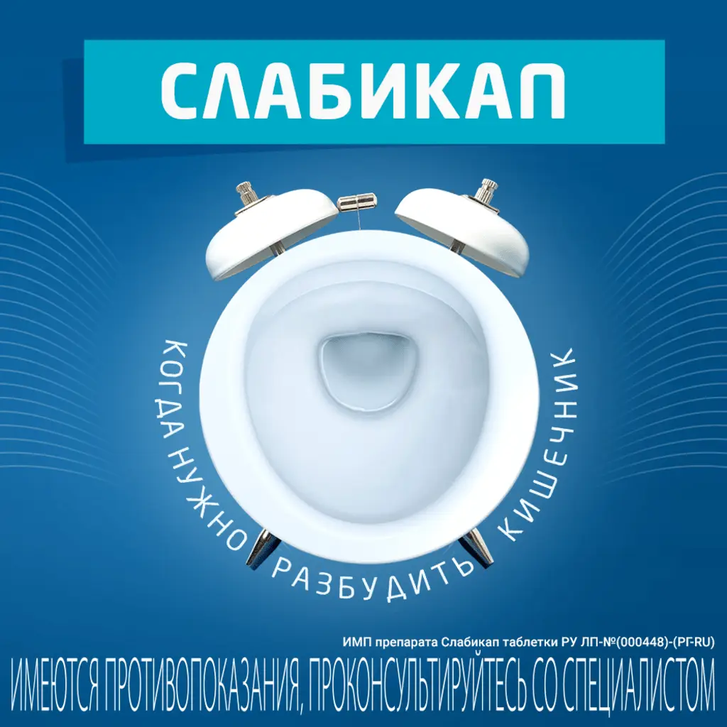 Слабикап таблетки 5мг №20