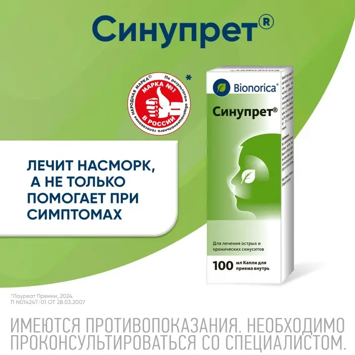 Синупрет капли для приема внутрь флакон 100мл