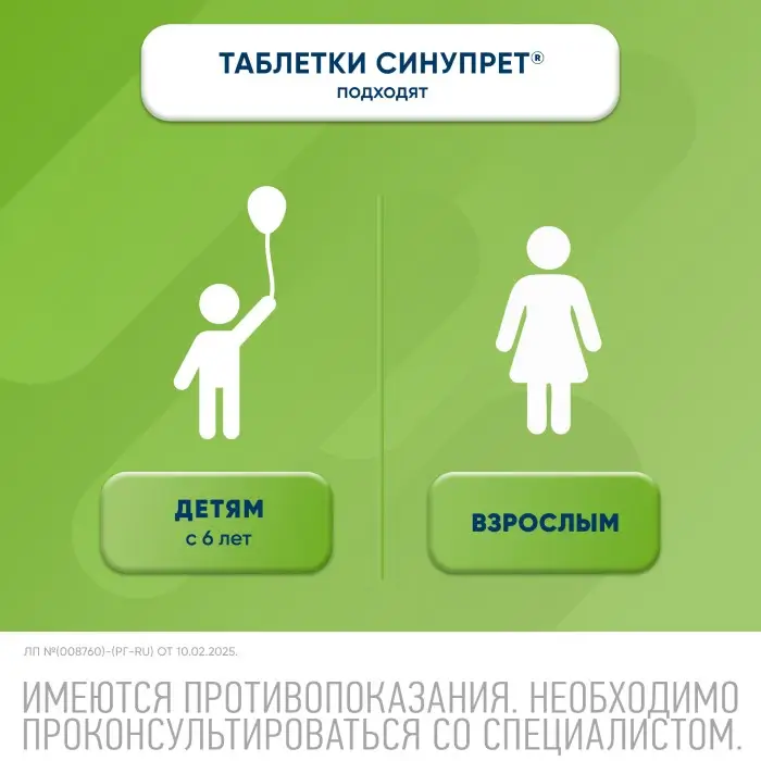 Синупрет таблетки покрытые оболочкой №50