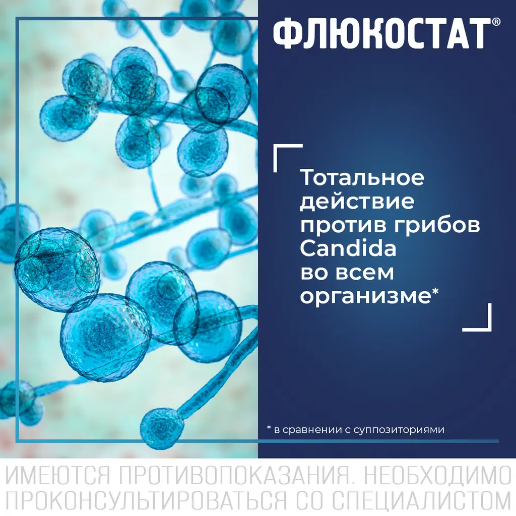 Флюкостат капсулы 150мг №2