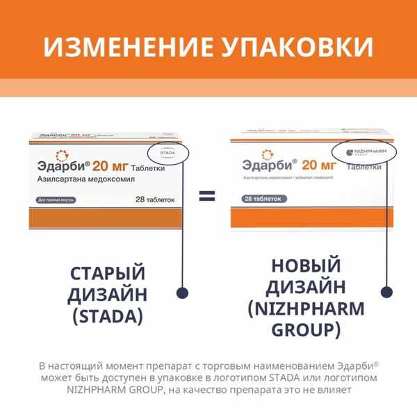 Эдарби таблетки 20мг №28