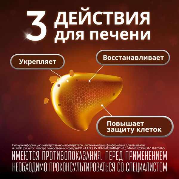 Эссенциале Форте Н капсулы 600мг №90