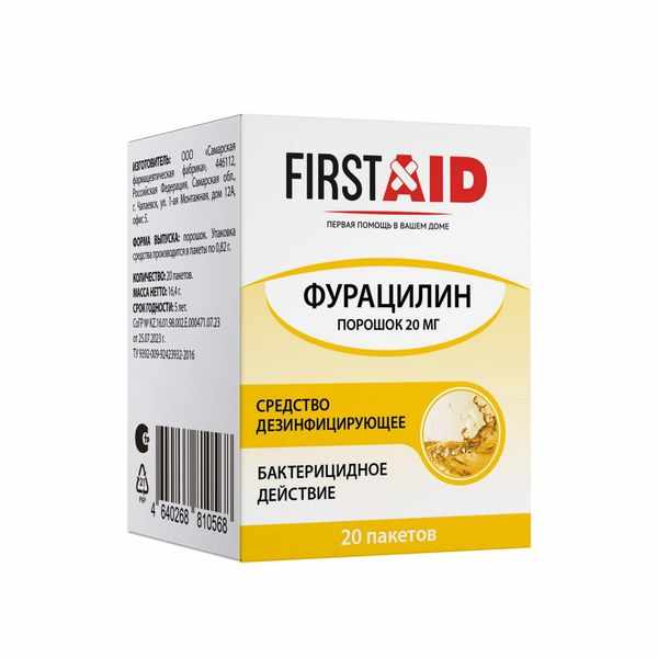 Ферстэйд Фурацилин порошок 20мг пакетики 0,82г №20