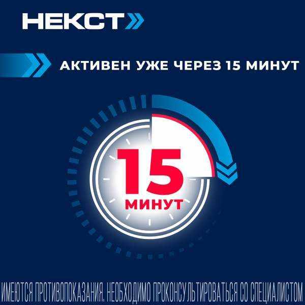 Некст таблетки покрытые плёночной оболочкой 400мг+200мг №10