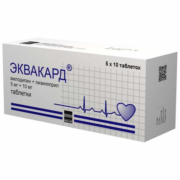 Эквакард таблетки 5мг+10мг №50