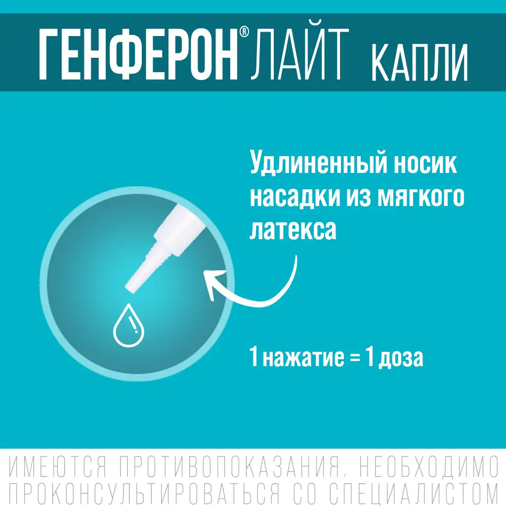 Генферон Лайт капли назальные 10000МЕ/мл+0,8мг/мл флакон 10мл