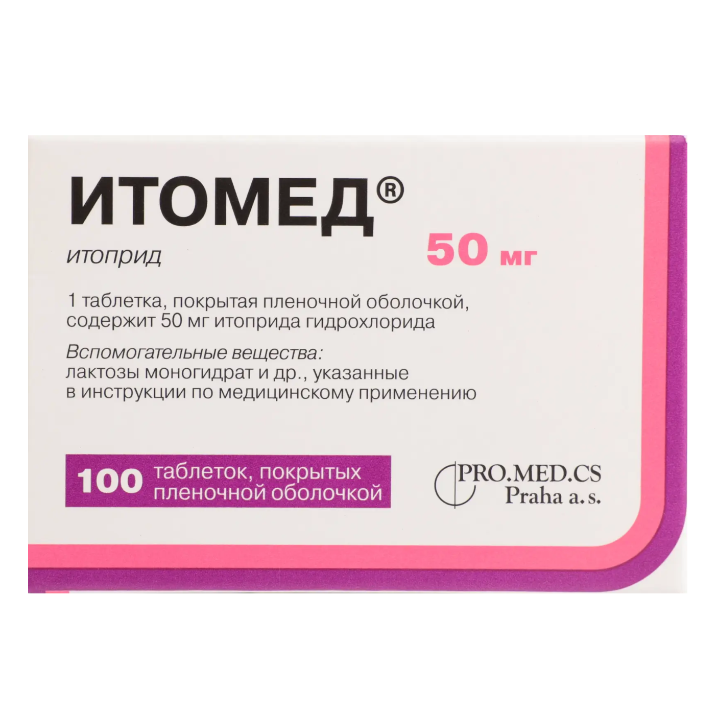 Итомед таблетки 50 мг №100