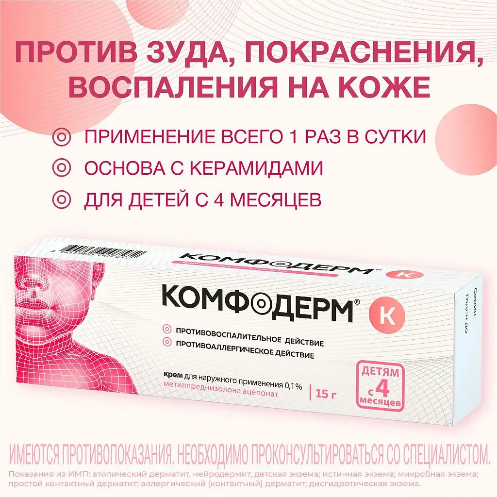 Комфодерм К крем для наружного применения 0,1% туба 15г 