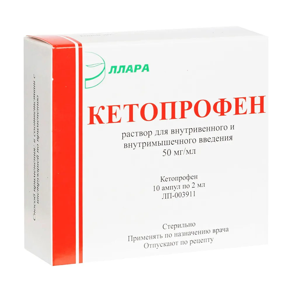 КЕТОПРОФЕН 0,05/МЛ 2МЛ N10 АМП Р-Р В/В В/М/ ЭЛЛАРА