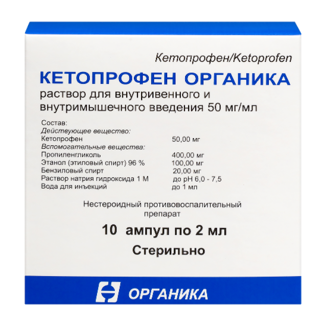 Кетопрофен органика 0,05/мл 2мл n10 амп раствор внутривенного внутримышечного