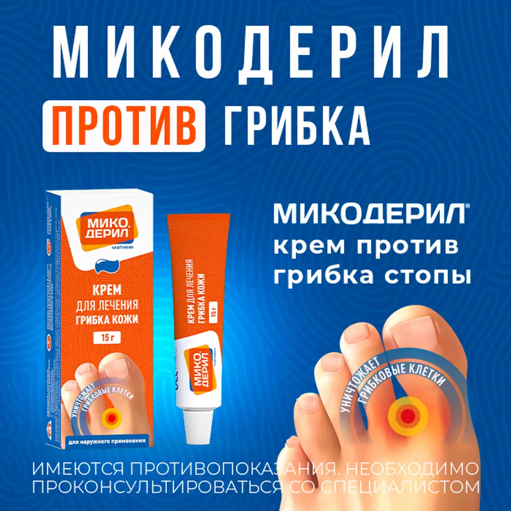 Микодерил крем для наружного применения 1% туба 15г