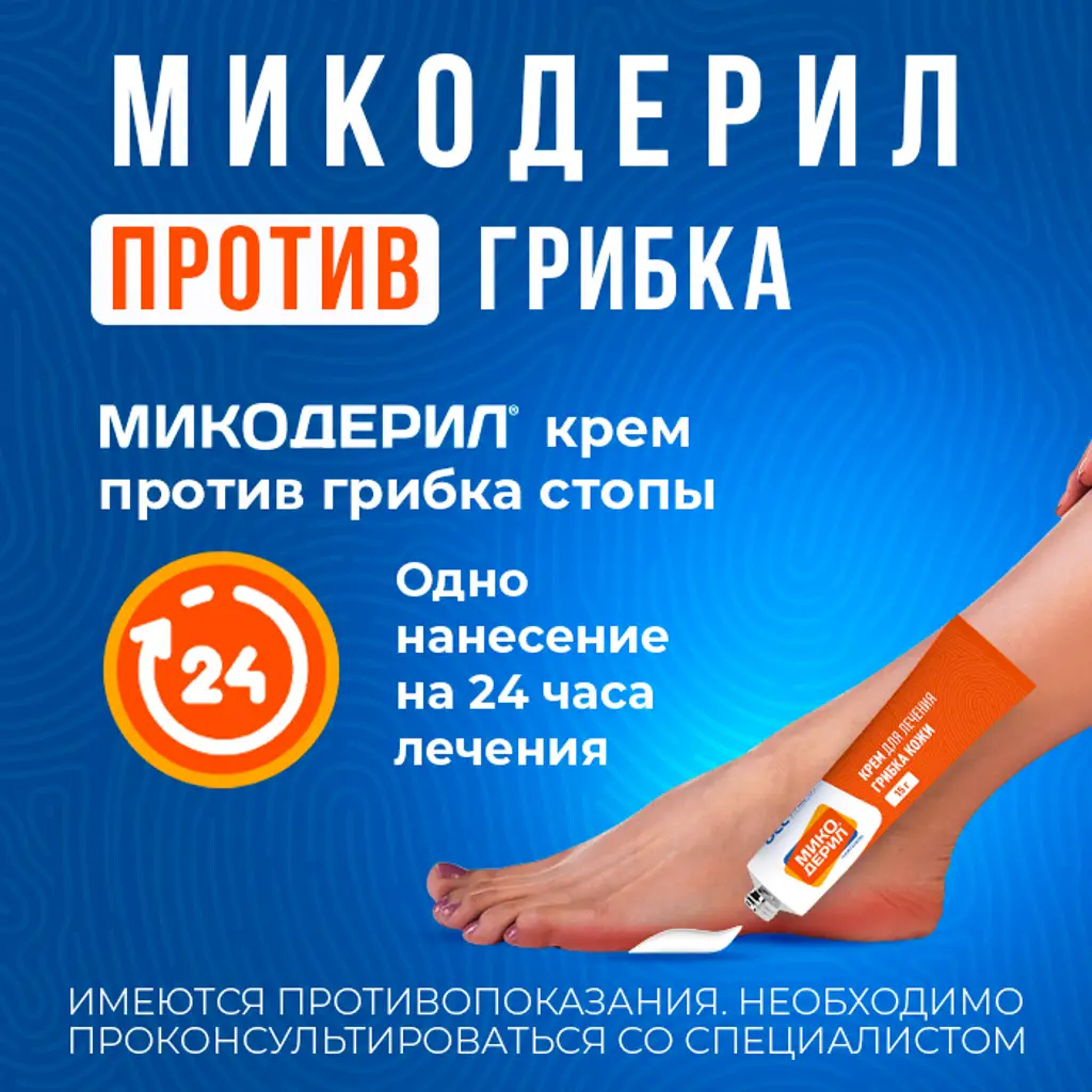 Микодерил крем для наружного применения 1% туба 15г