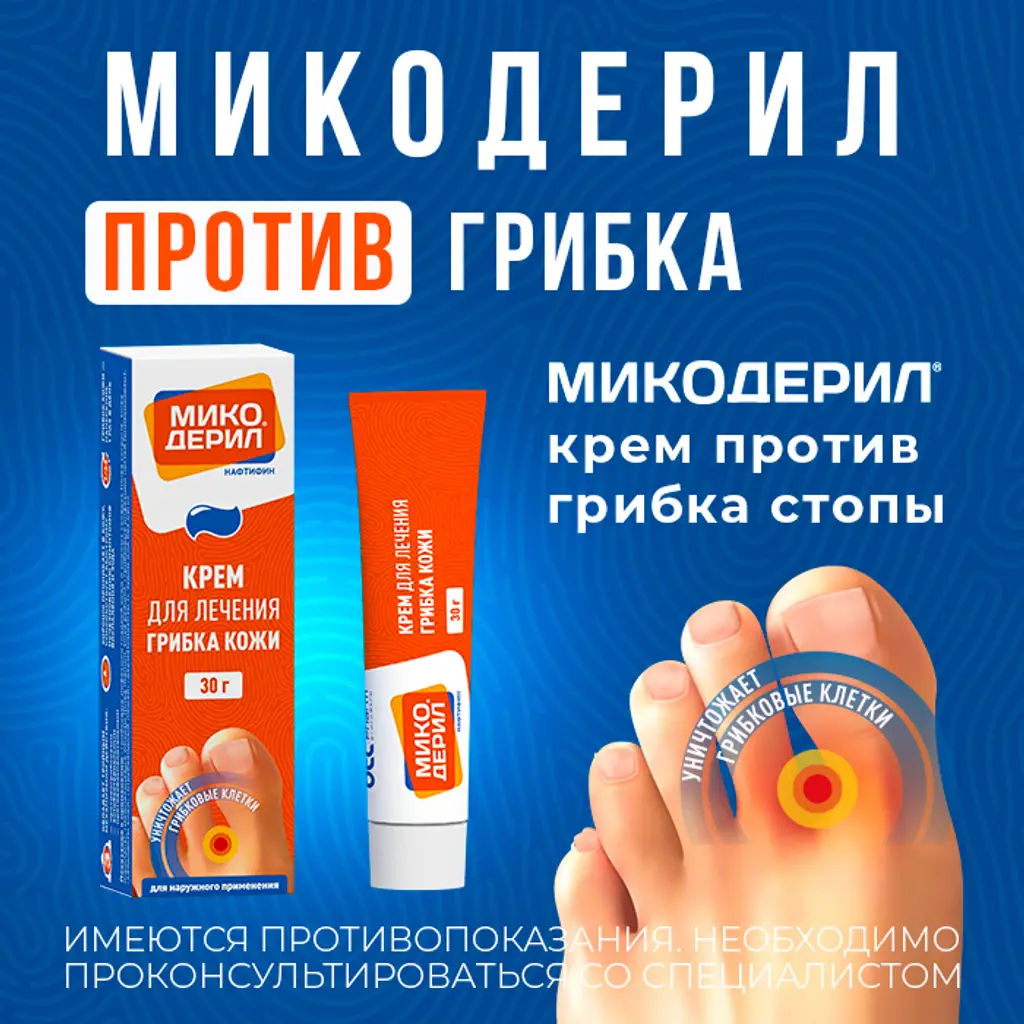 Микодерил крем для наружного применения 1% туба 30г
